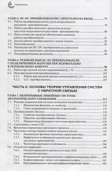 Управление транзисторными преобразователями электроэнергии - фото 3