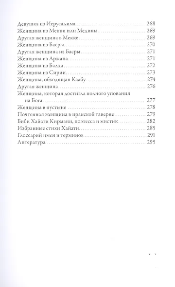 Женщины-суфии - фото 4