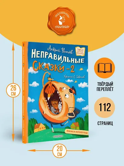 Хулиганские стихи и неправильные сказки - 2 - фото 7