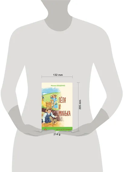 Леля и Минька - фото 4