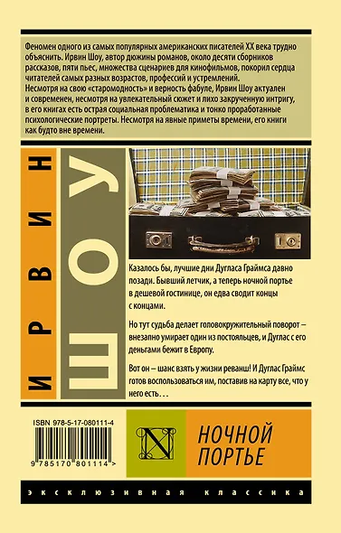 Ночной портье - фото 2