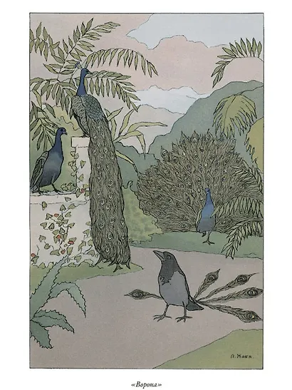 Полное собрание басен - фото 7