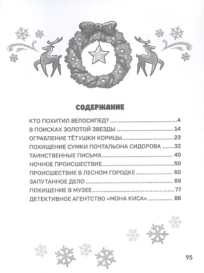 Приключения детектива Вени и кота Цуката - фото 3