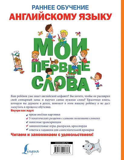 Раннее обучение английскому языку. Мои первые слова - фото 2
