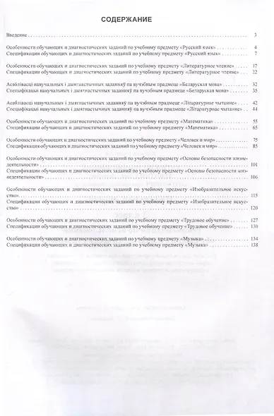 Начальная школа. 3 класс. Рекомендации по использованию обучающих и диагностических заданий - фото 2