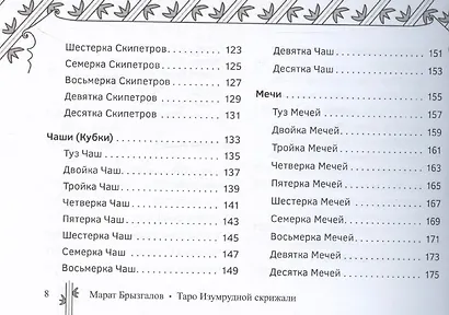 Таро Изумрудной скрижали - фото 6