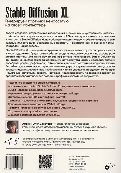 Stable Diffusion XL. Генерируем картинки нейросетью на своем компьютере - фото 2