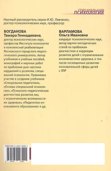 Диагностика и коррекция познавательной сферы младших дошкольников отклонениями развитии. Второе издание, дополненное и переработанное - фото 4