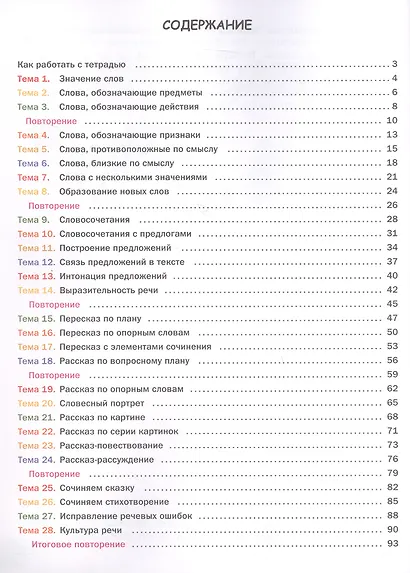 Развитие речи. Тетрадь для подготовки к школе детей 5–7 лет - фото 2