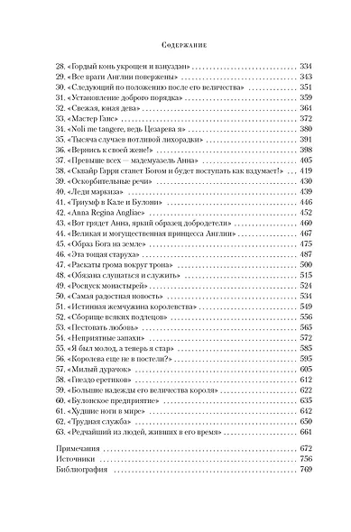 Генрих VIII. Жизнь королевского двора - фото 14