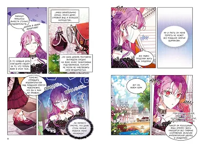 Как хорошо и удобно быть злодейкой. Том 2 (Быть злодейкой лучше? / Удобно и хорошо, потому что ты злодейка?). Манхва - фото 10