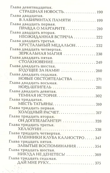 Трианон: роман - фото 3