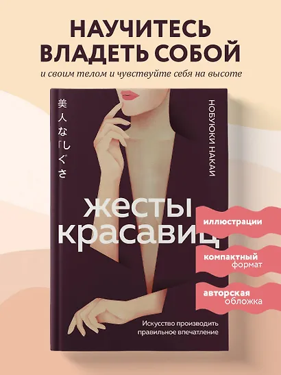 Жесты красавиц. Искусство производить правильное впечатление - фото 4