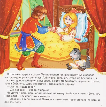 Сестрица Алёнушка и братец Иванушка - фото 3