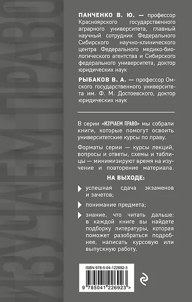 Теория государства и права в терминах и определениях - фото 2