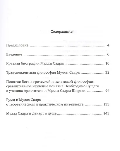 Жизнь и философское учение Муллы Садры - фото 2