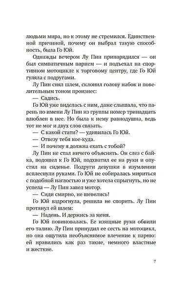 Суперзапретные игры. Книга 2 - фото 14