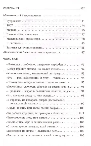 Часть речи: стихотворения - фото 3