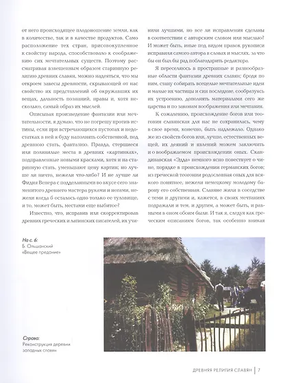 Славянская мифология - фото 3