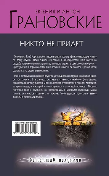 Никто не придет - фото 2