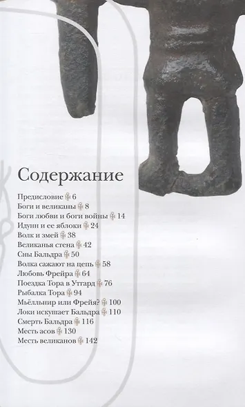 Рагнарек - фото 2