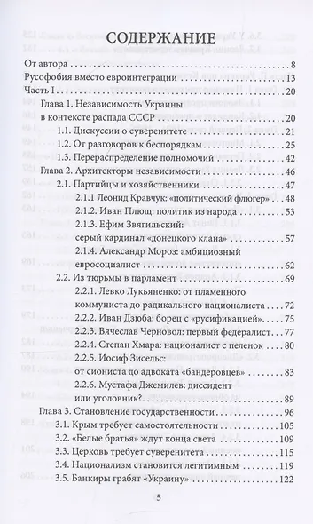 Украинские хроники: становление и деградация государства - фото 3