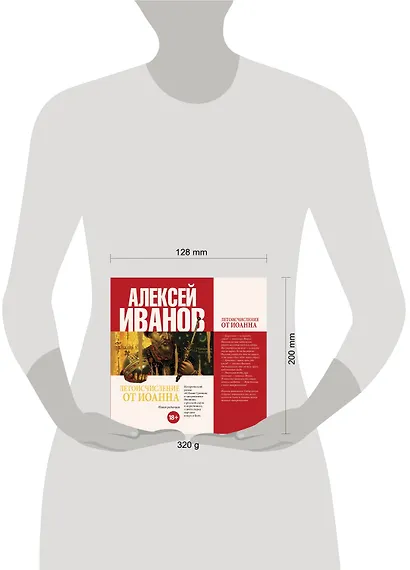 Летоисчисление от Иоанна: роман - фото 3