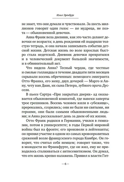Дневник Анны Франк - фото 10
