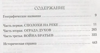 Воины бури. Цикл Саксонские хроники. Книга 9 - фото 4