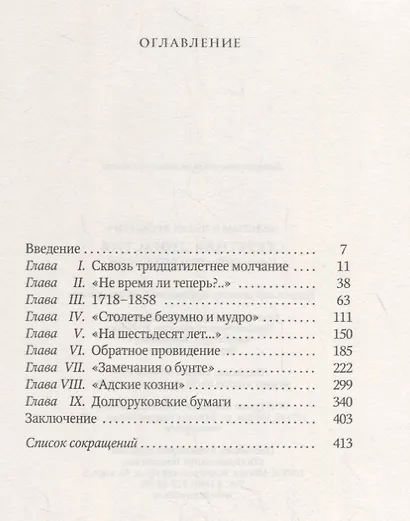 Секретная династия: Тайны дворцовых переворотов - фото 2