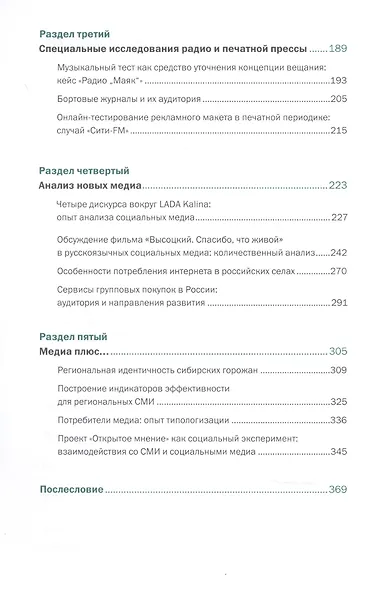 Блокнот медиасоциолога - фото 3