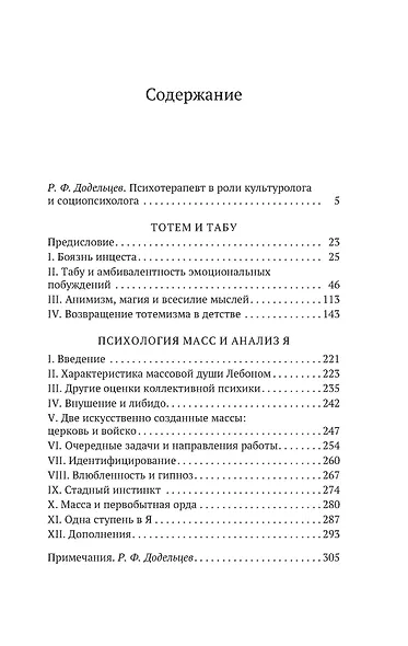 Тотем и табу - фото 6