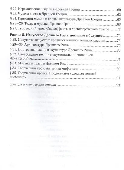Искусство. Отечественная и мировая художественная культура. 7 класс. Практикум - фото 3
