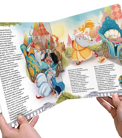 Сказка о золотом петушке. Книжка-панорамка - фото 4