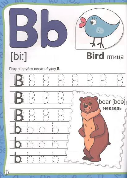 МОЯ РАБОЧАЯ ТЕТРАДЬ с наклейками. АНГЛИЙСКИЙ АЛФАВИТ И ЦИФРЫ - фото 3