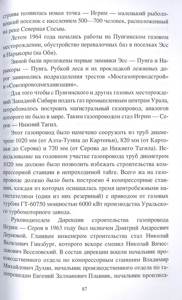 Газовые войны СССР - фото 6