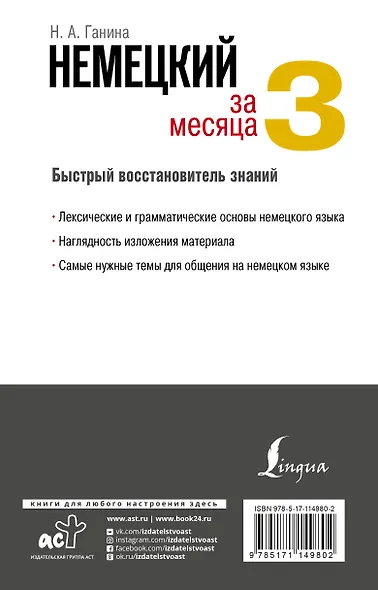 Немецкий язык за 3 месяца. Быстрый восстановитель знаний - фото 2