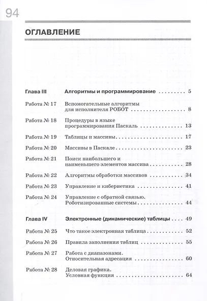 Информатика. 9 класс. Рабочая тетрадь. В 2 частях . Часть 2 - фото 2