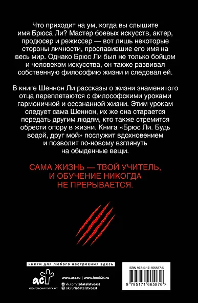 Брюс Ли. Будь водой, друг мой - фото 2