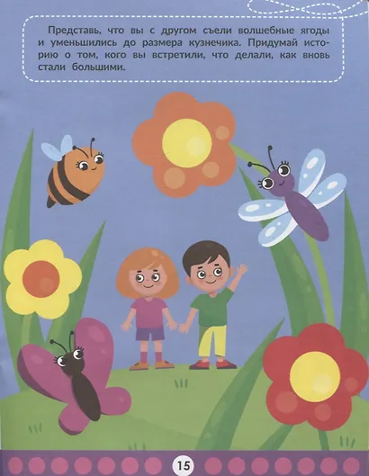 Развиваем творческий интеллект - фото 4