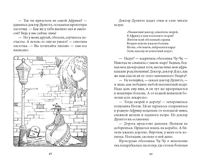 Удивительное путешествие доктора Дулиттла - фото 5