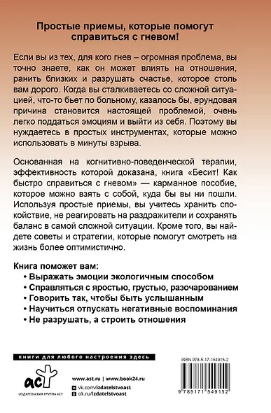 Бесит! Как быстро справиться с гневом - фото 2
