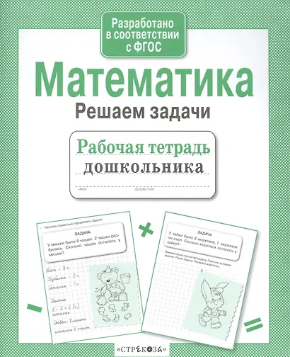 Математика.Решаем задачи - фото 2