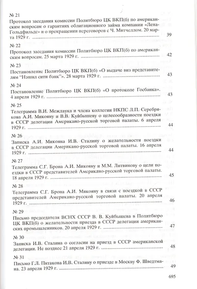 Москва-Вашингтон. Политика и дипломатия Кремля 1921-1941. Сборник документов в трех томах. Том 2. 1929-1933 - фото 4