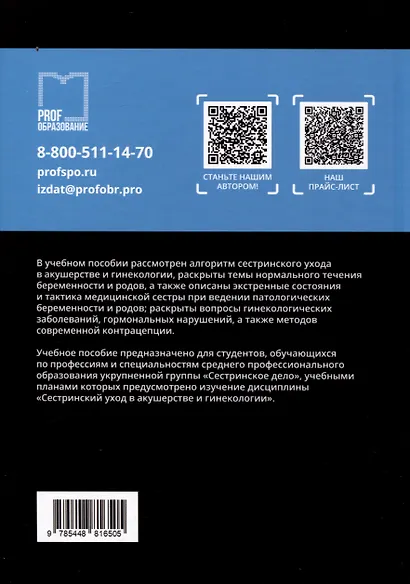 Сестринский уход в акушерстве и гинекологии. Учебное пособие - фото 2