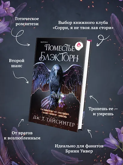 Поместье Блэкторн - фото 3