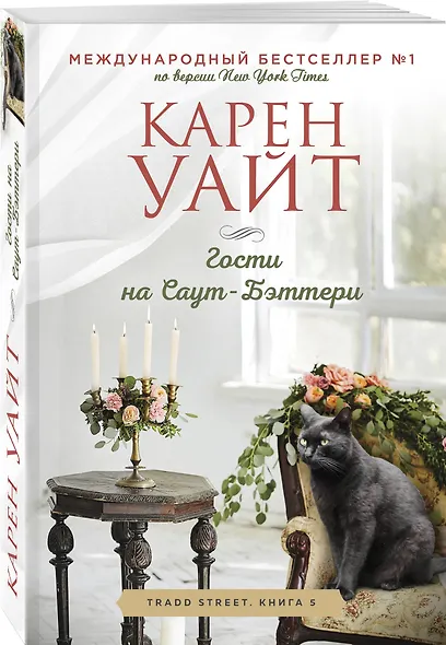 Гости на Саут-Бэттери - фото 3
