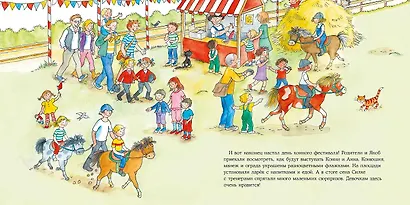 Большая книга приключений Конни. Хобби - фото 5