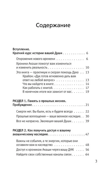 Крайон. Хроники Акаши для управления судьбой. Упражнения, практики, настрои - фото 4