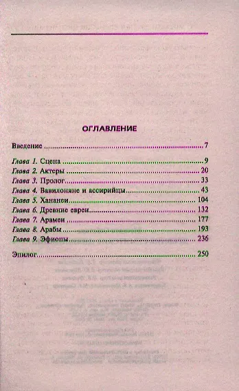 Древние семитские цивилизации - фото 2